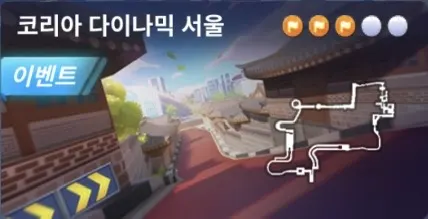 코리아 다이나믹 서울